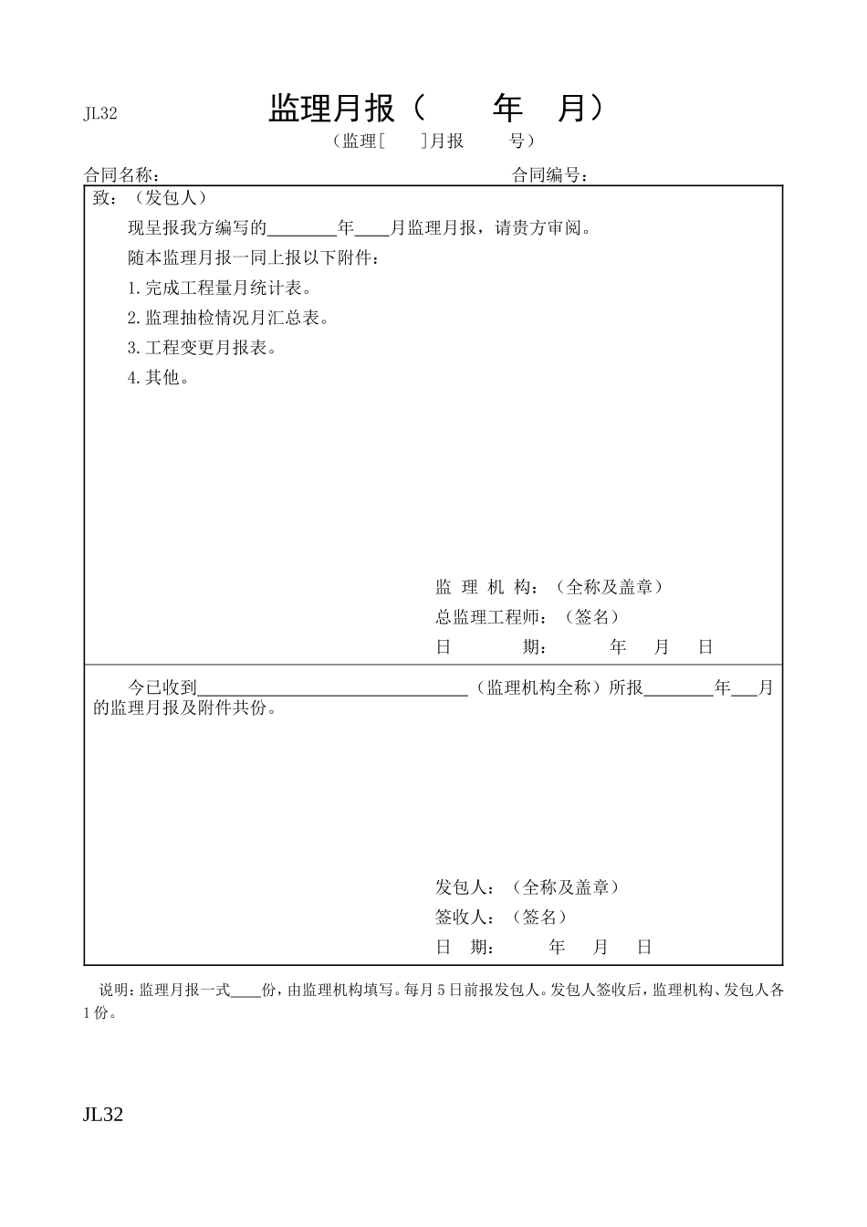 监理月报表ww--监理月报_第1页