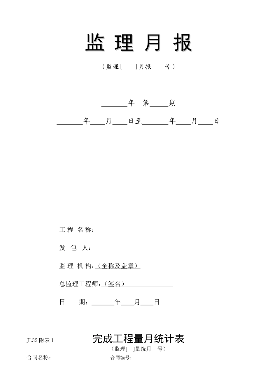 监理月报表ww--监理月报_第2页