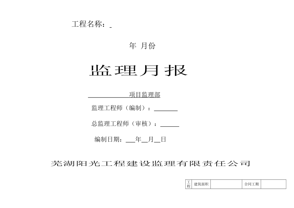 监理月报表--监理月报_第1页