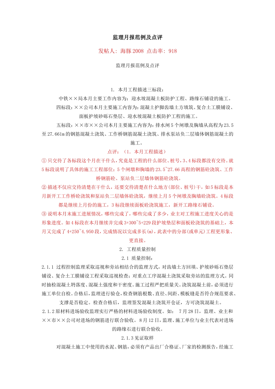 监理月报范例及点评--监理月报_第1页