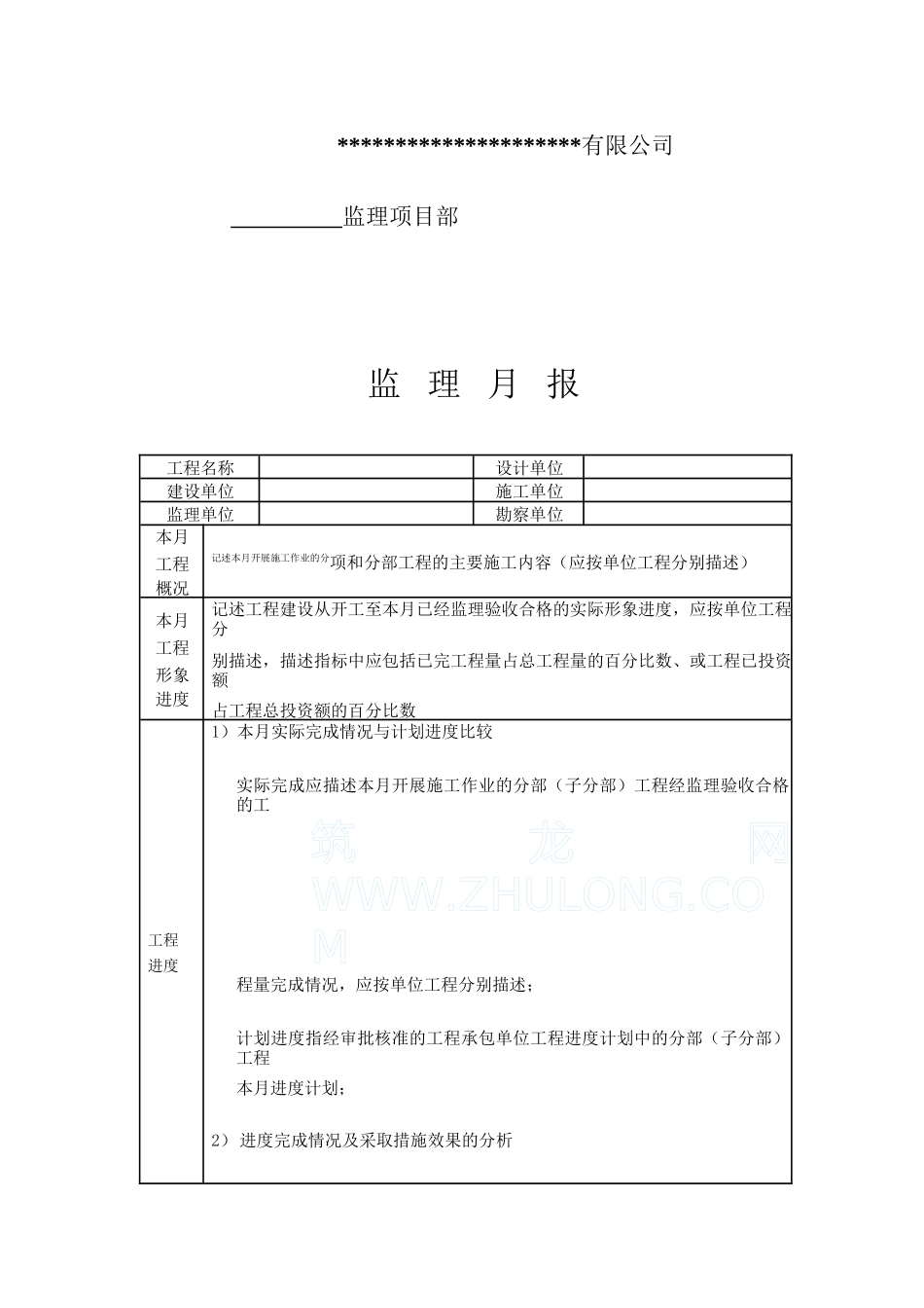 监理月报格式及写作要点--监理月报_第2页