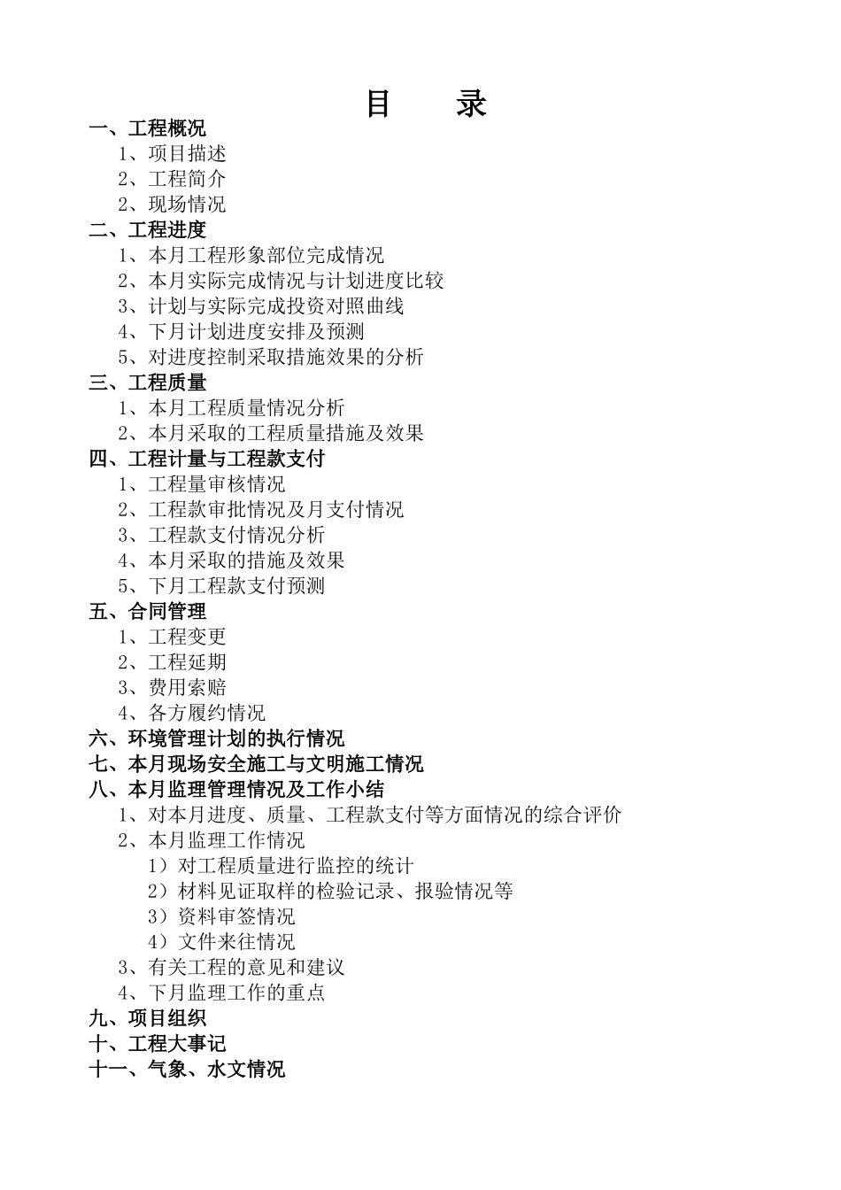监理月报格式--监理月报_第2页
