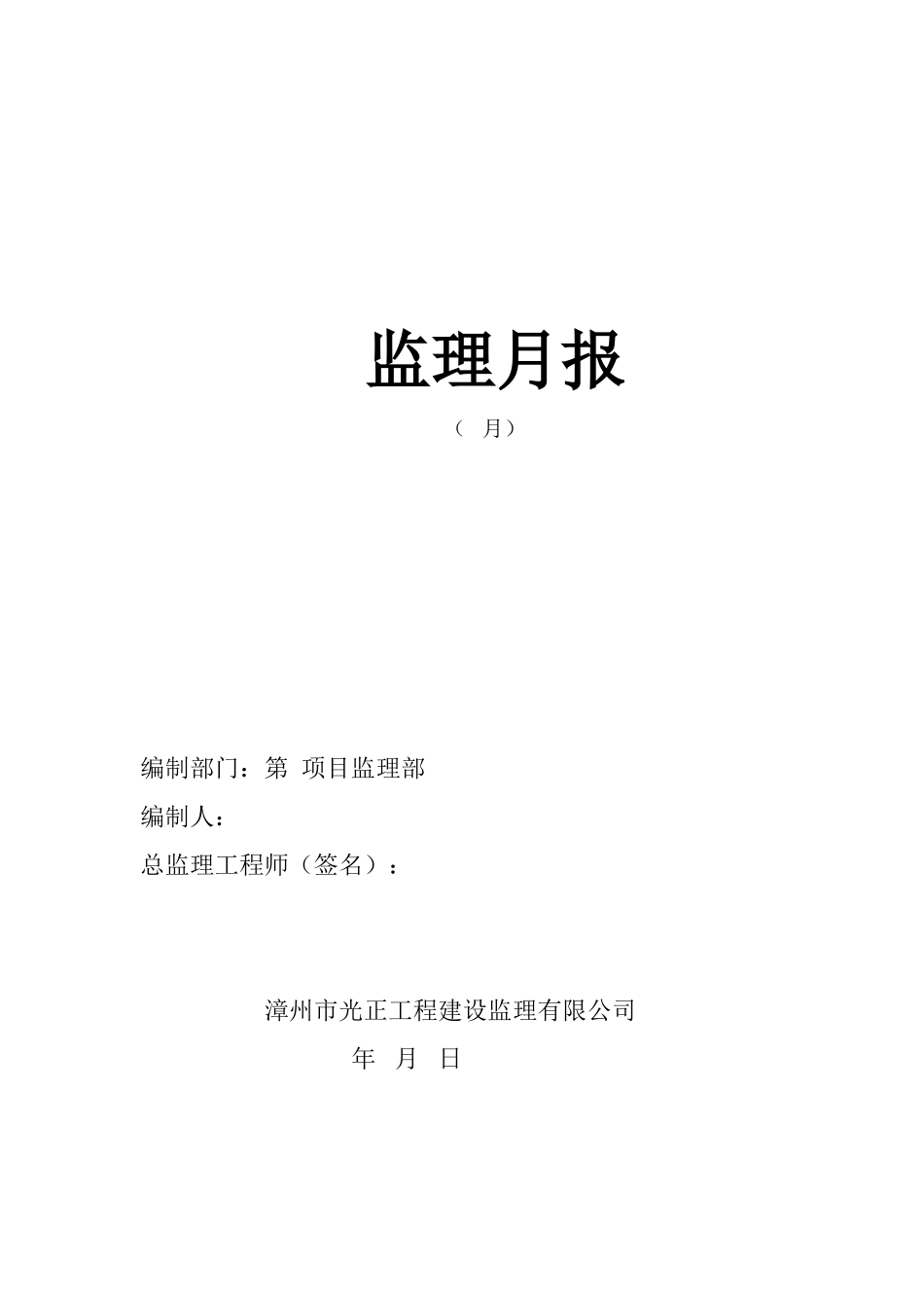 监理月报--监理月报_第1页