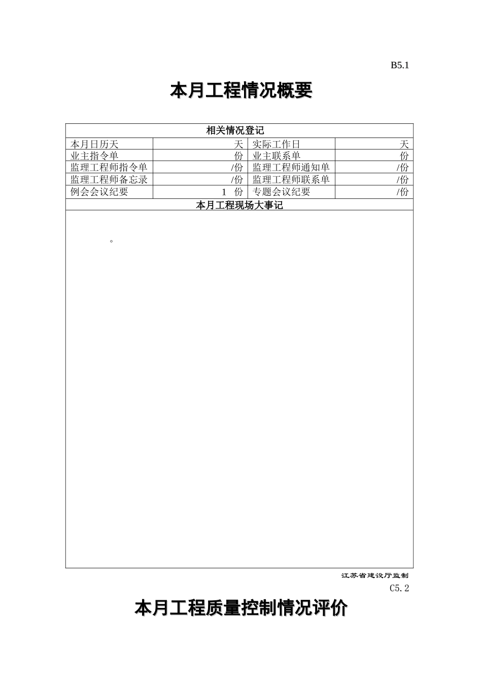 监理月报情况评价表--监理月报_第2页