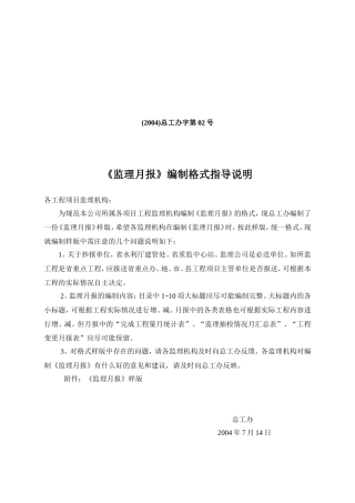监理月报样板--监理月报