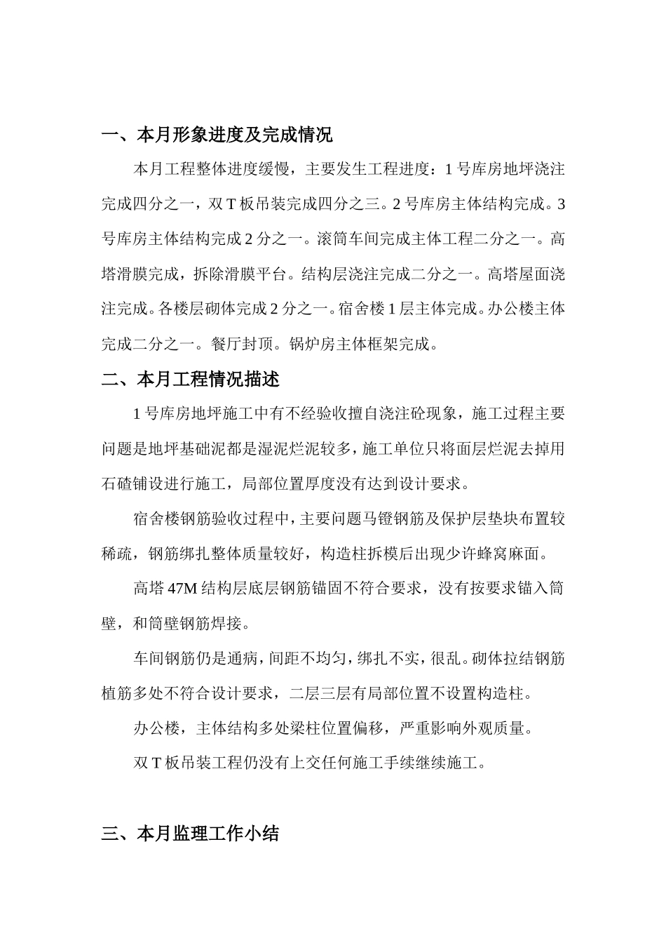 简单的监理月报--监理月报_第1页