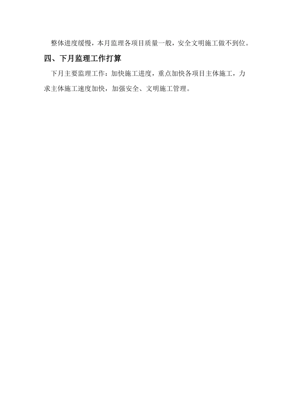 简单的监理月报--监理月报_第2页