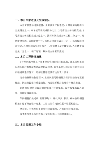 简单的监理月报--监理月报