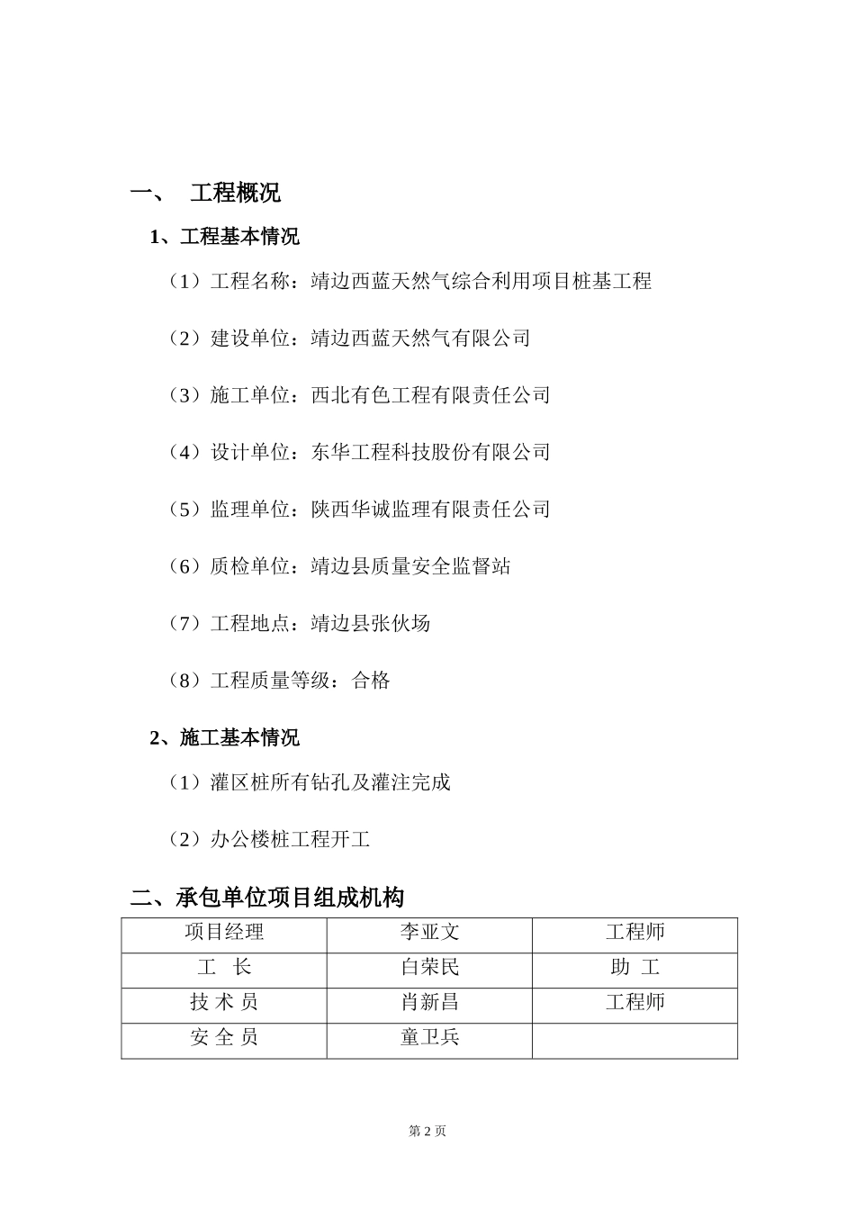 靖边西蓝天然气综合利用项目桩基工程监理月报--监理月报_第2页