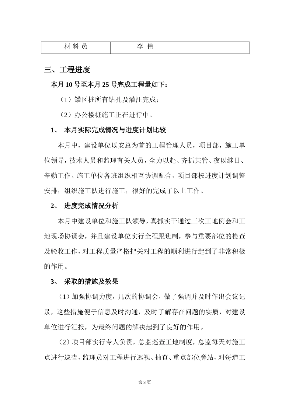 靖边西蓝天然气综合利用项目桩基工程监理月报--监理月报_第3页
