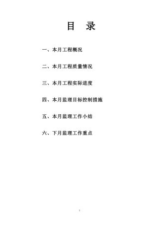 九珑湾•广视花园（B）区工程安全监理月报--监理月报