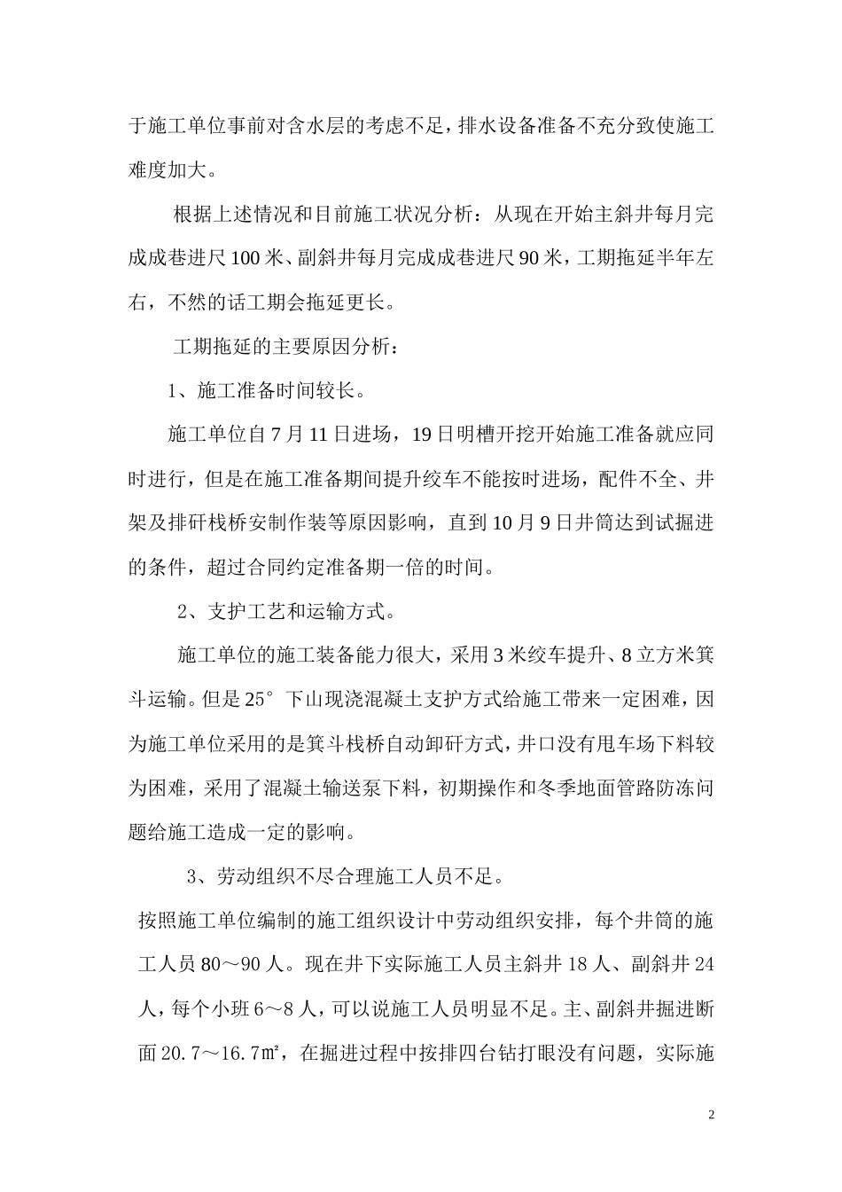 矿建工程监理月报--监理月报_第2页