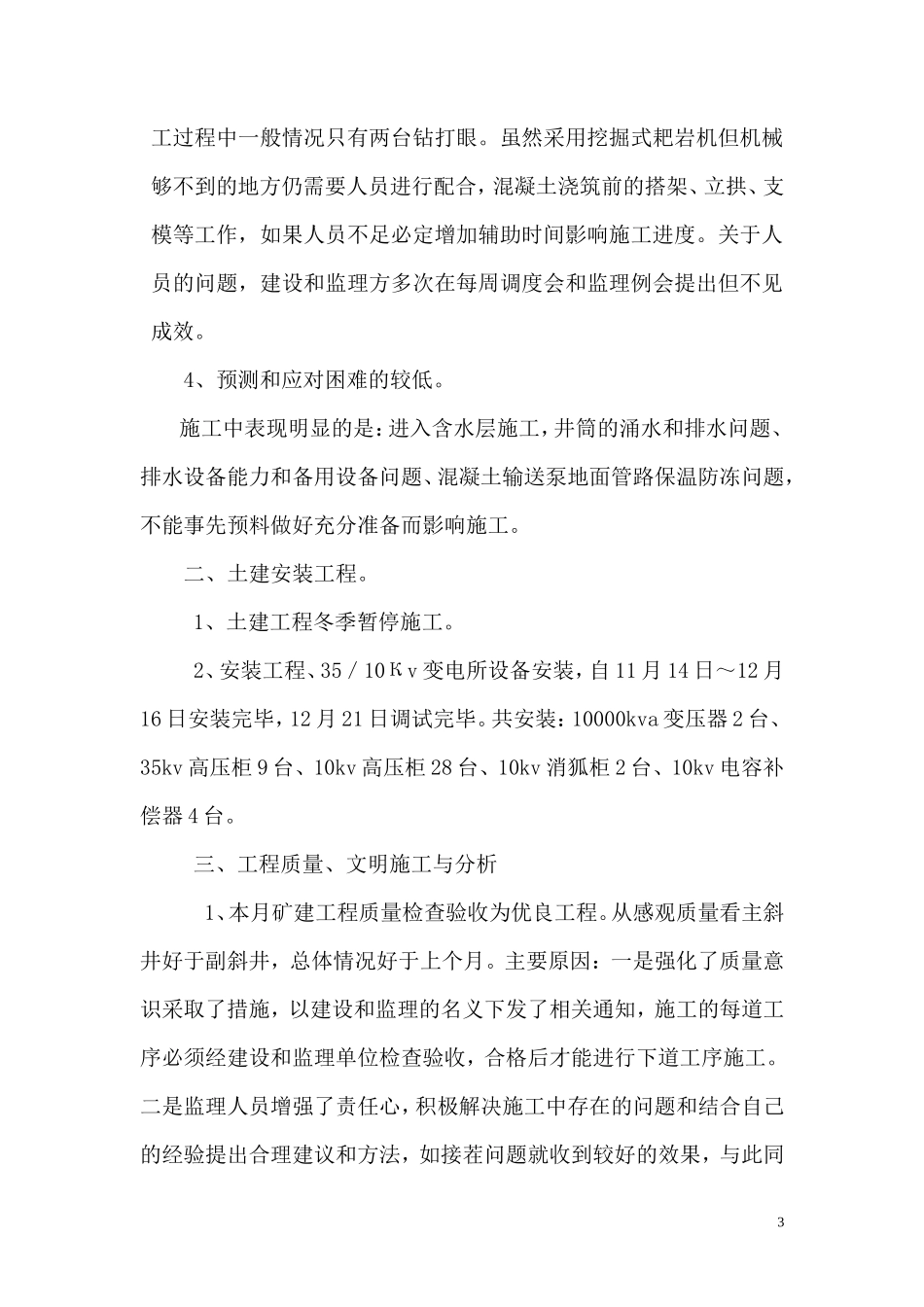 矿建工程监理月报--监理月报_第3页