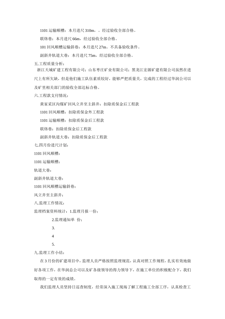 矿建监理月报--监理月报_第2页