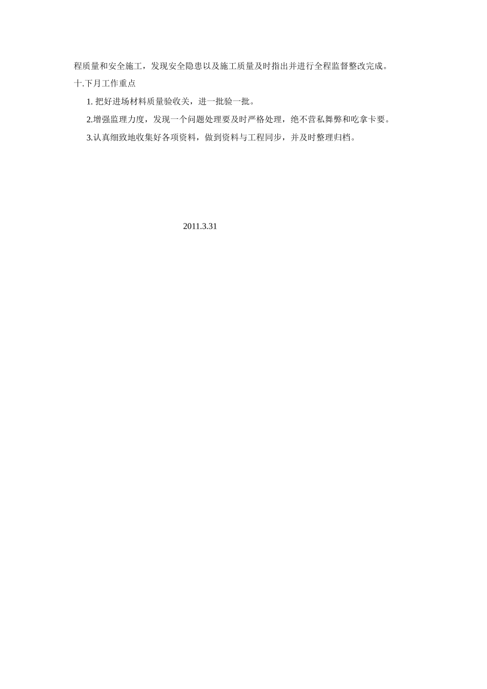 矿建监理月报--监理月报_第3页