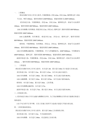 矿建监理月报--监理月报