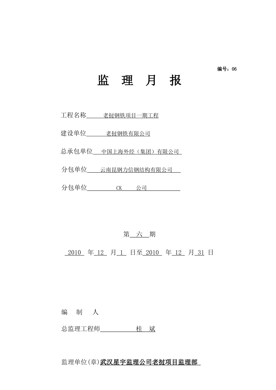 老挝钢铁项目一期工程监理月报--监理月报_第1页