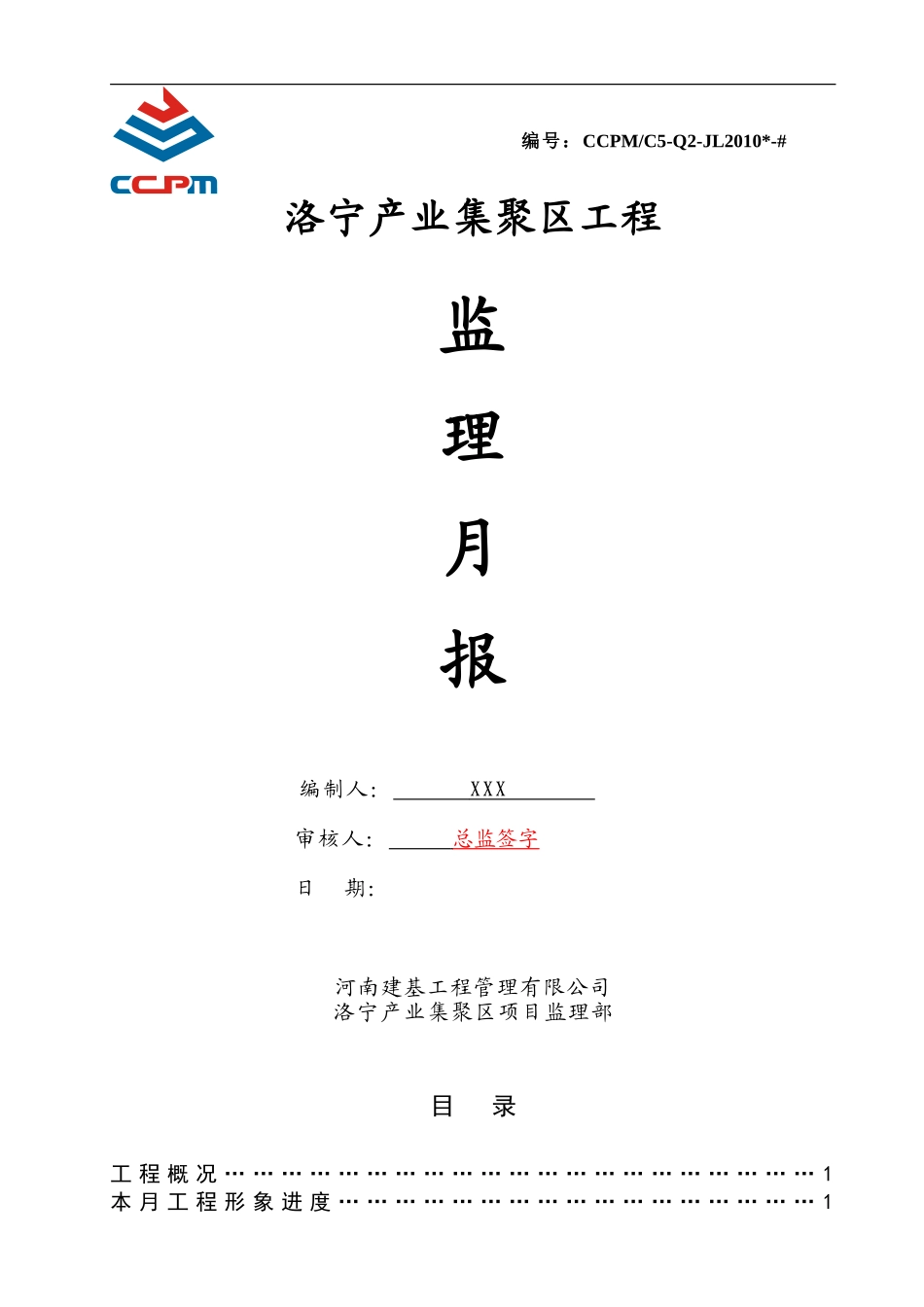 洛宁产业集聚区工程监理月报--监理月报_第1页