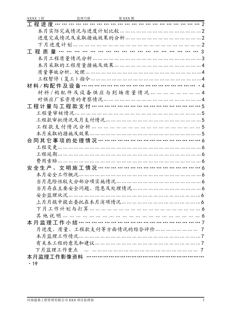 洛宁产业集聚区工程监理月报--监理月报_第2页