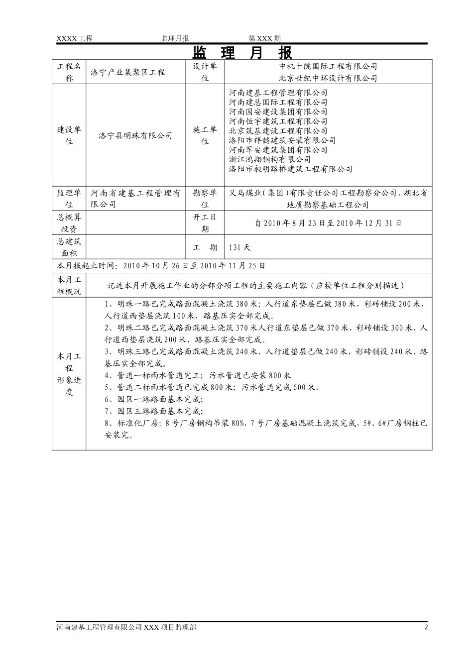 洛宁产业集聚区工程监理月报--监理月报_第3页