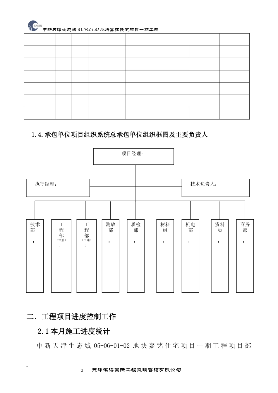 某地块住宅项目一期工程监理月报--监理月报_第3页