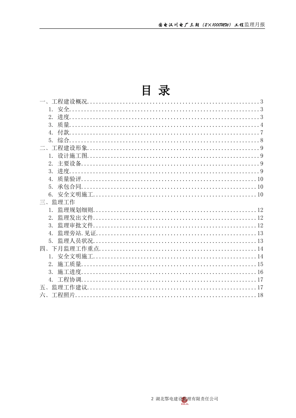 某电厂三期工程监理月报--监理月报_第2页