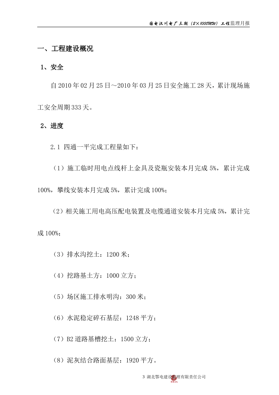 某电厂三期工程监理月报--监理月报_第3页