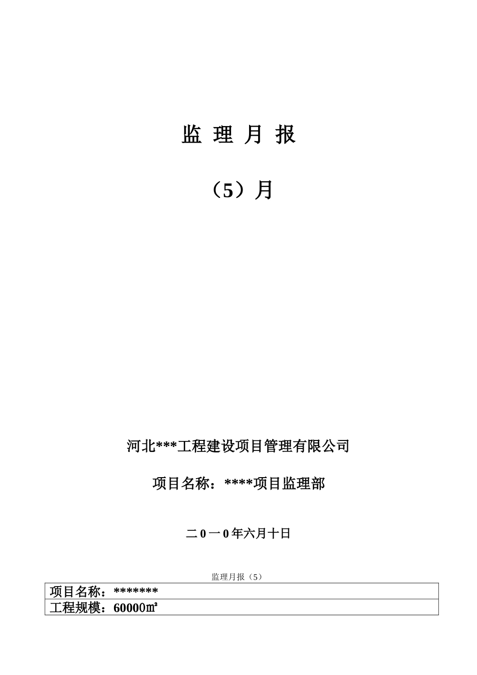 某工程监理月报--监理月报_第1页