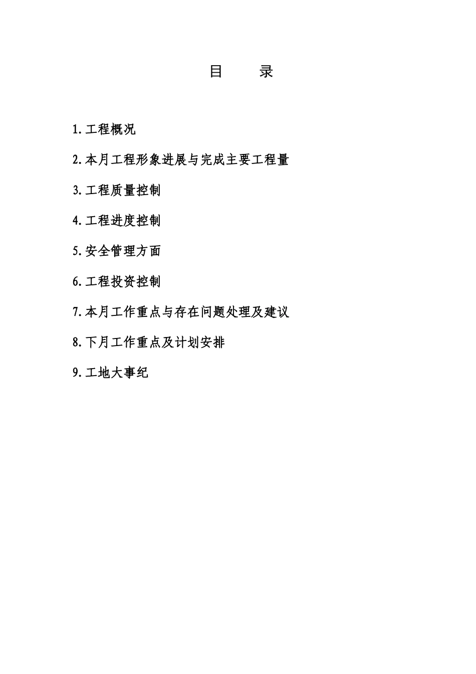 某海塘加固工程监理月报--监理月报_第3页