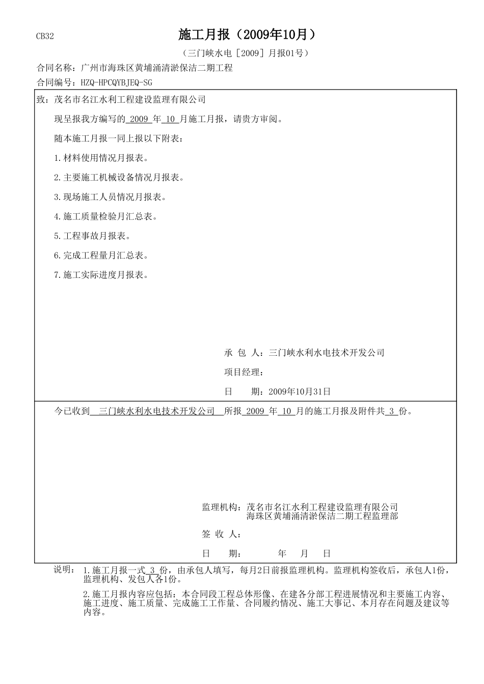 某区清淤保洁二期工程施工月报--监理月报_第1页