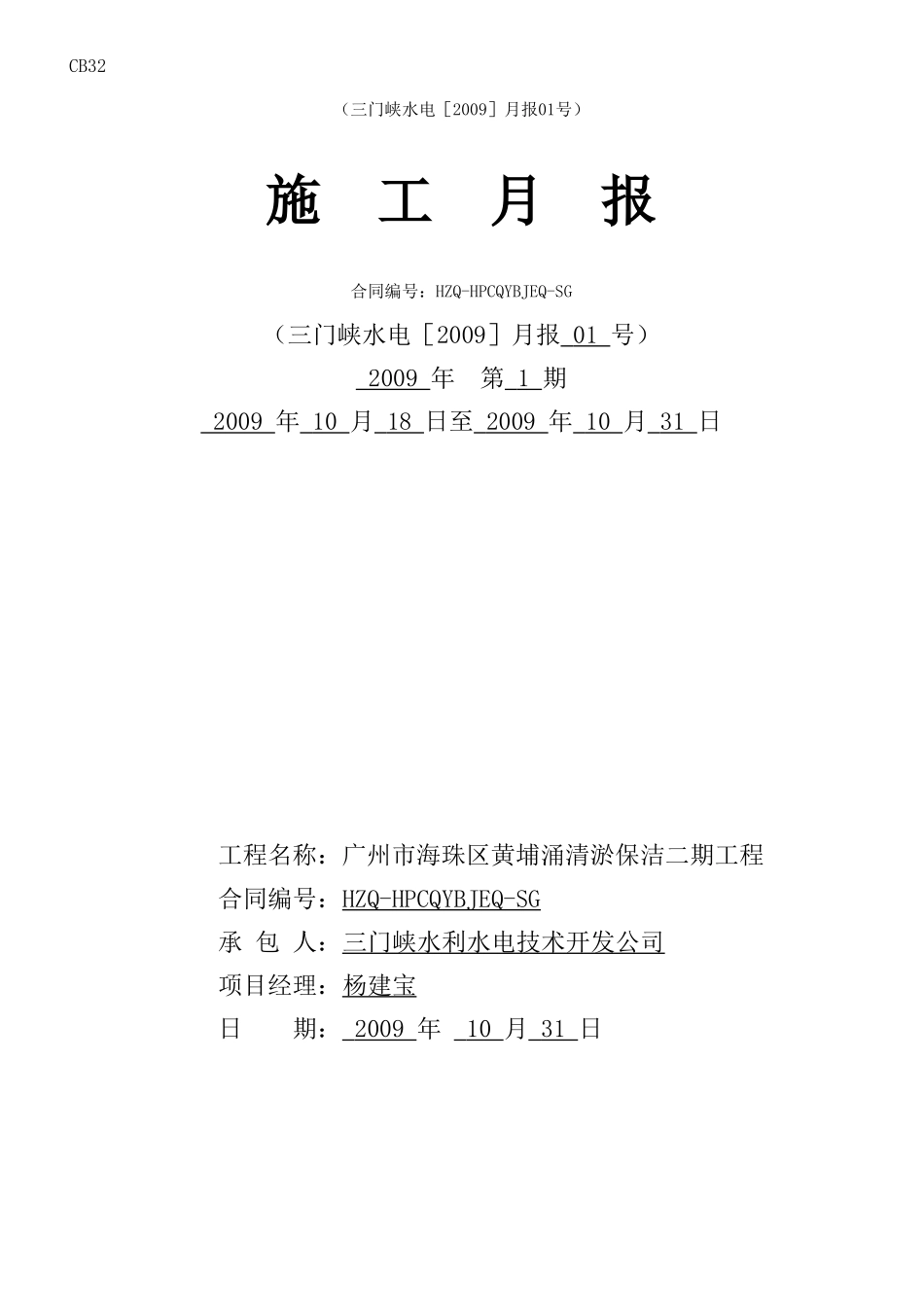 某区清淤保洁二期工程施工月报--监理月报_第2页