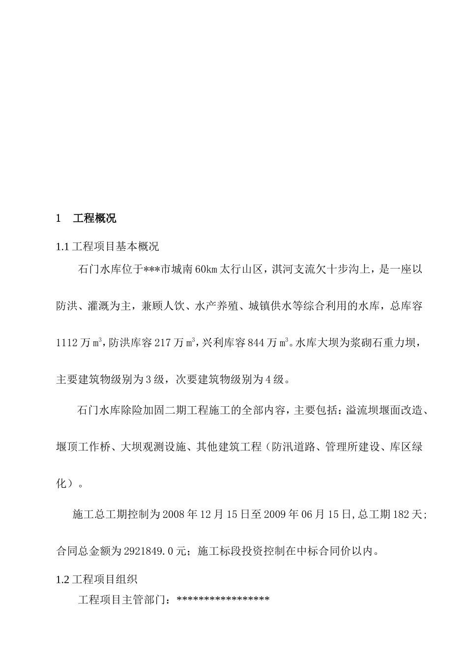 某水库工程监理月报ww--监理月报_第3页