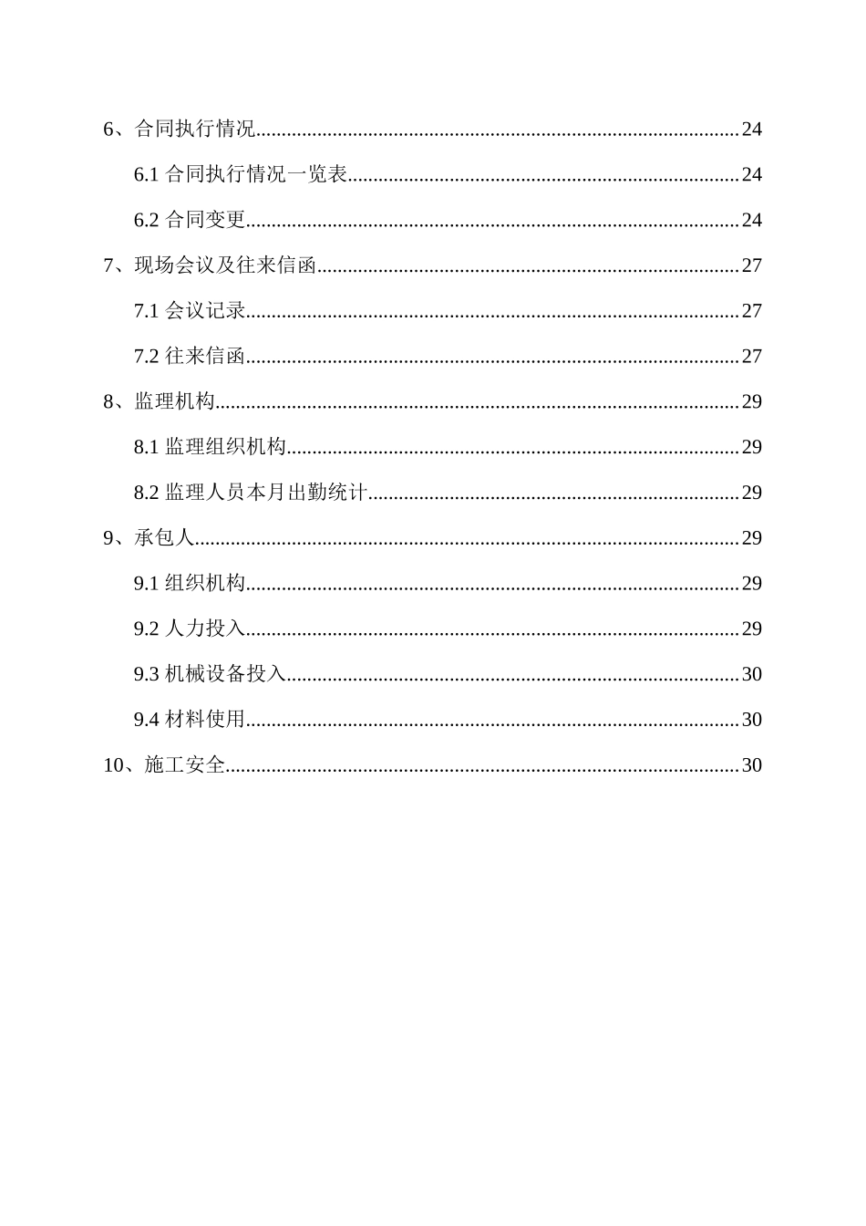 某水库工程监理月报--监理月报_第2页