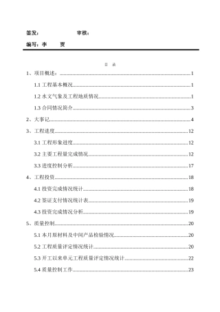 某水库工程监理月报--监理月报