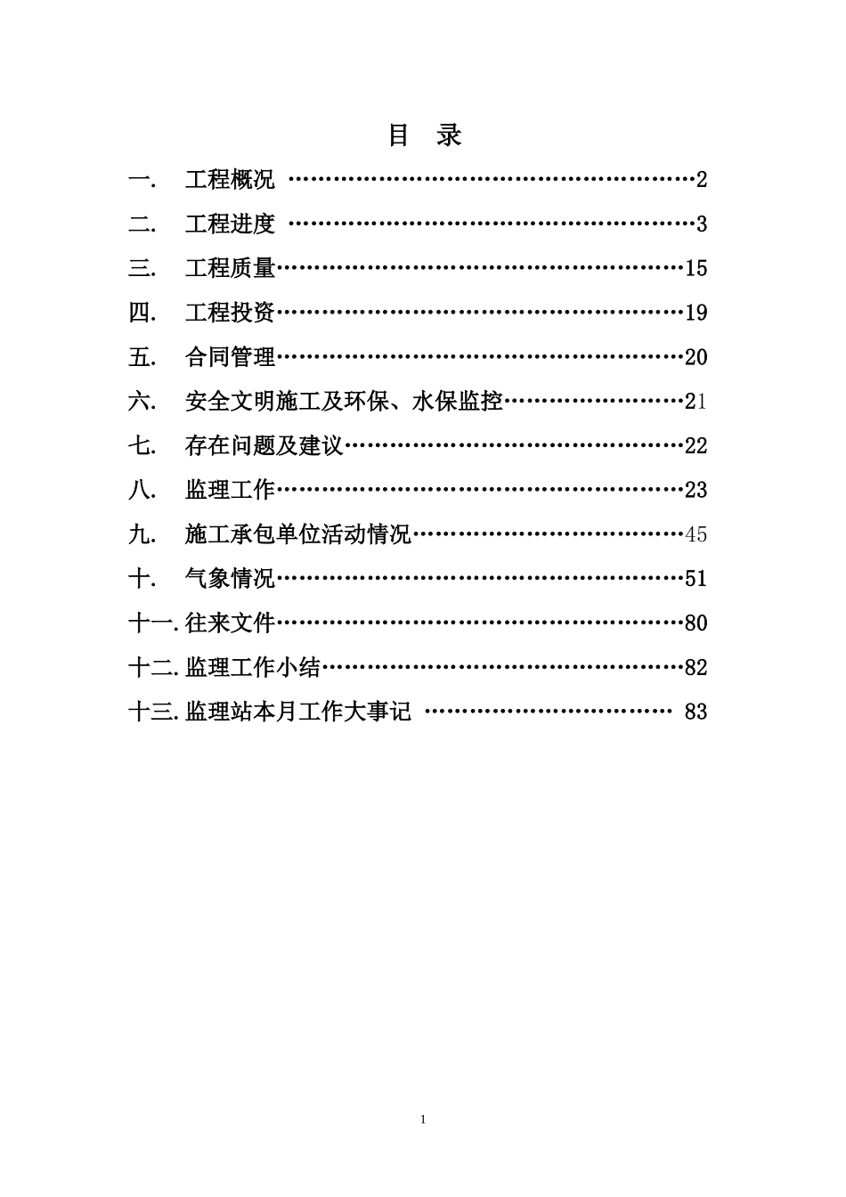 某铁路客运专线工程监理月报--监理月报_第2页
