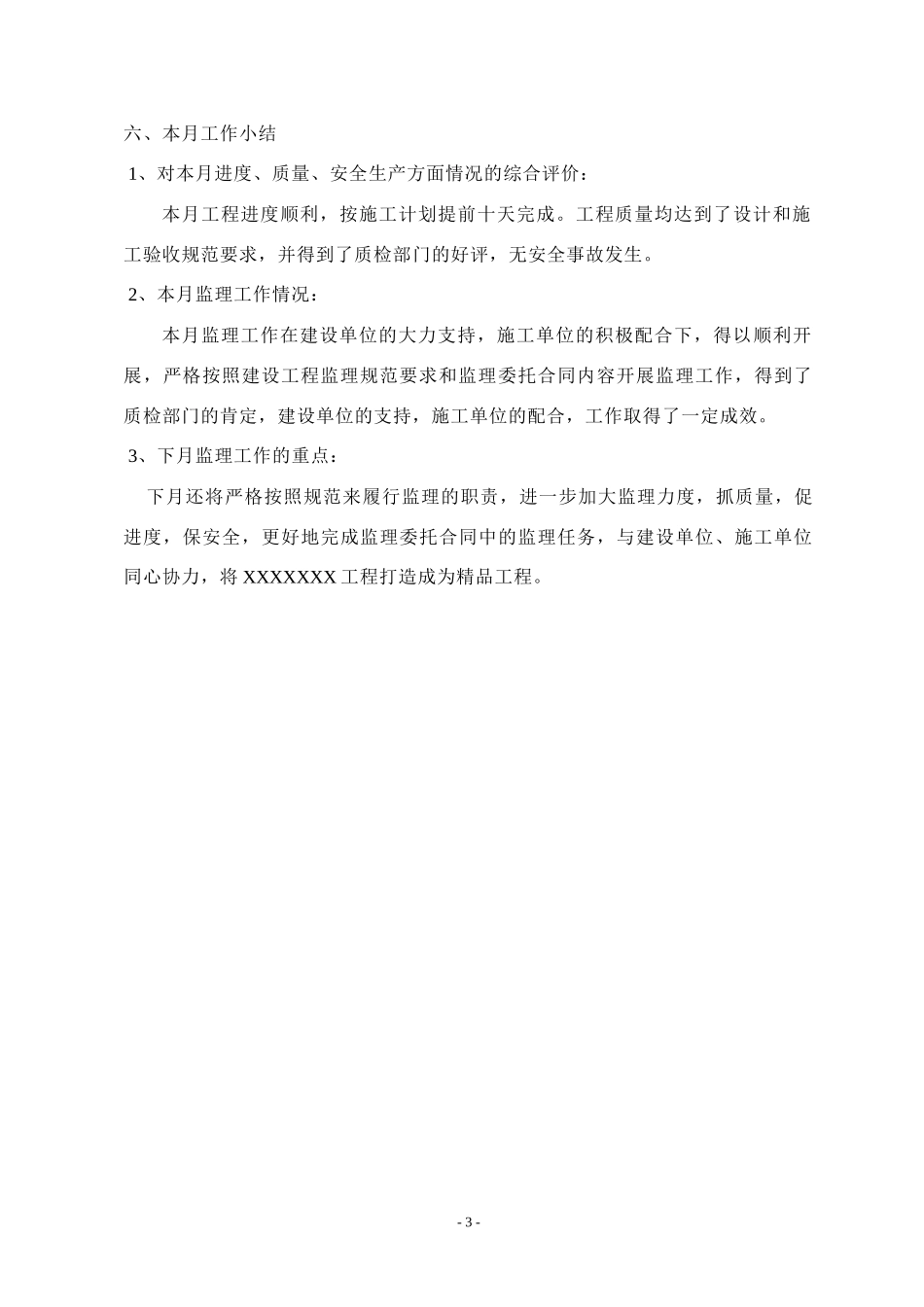 炮兵指挥学院廊坊校区监理月报--监理月报_第3页