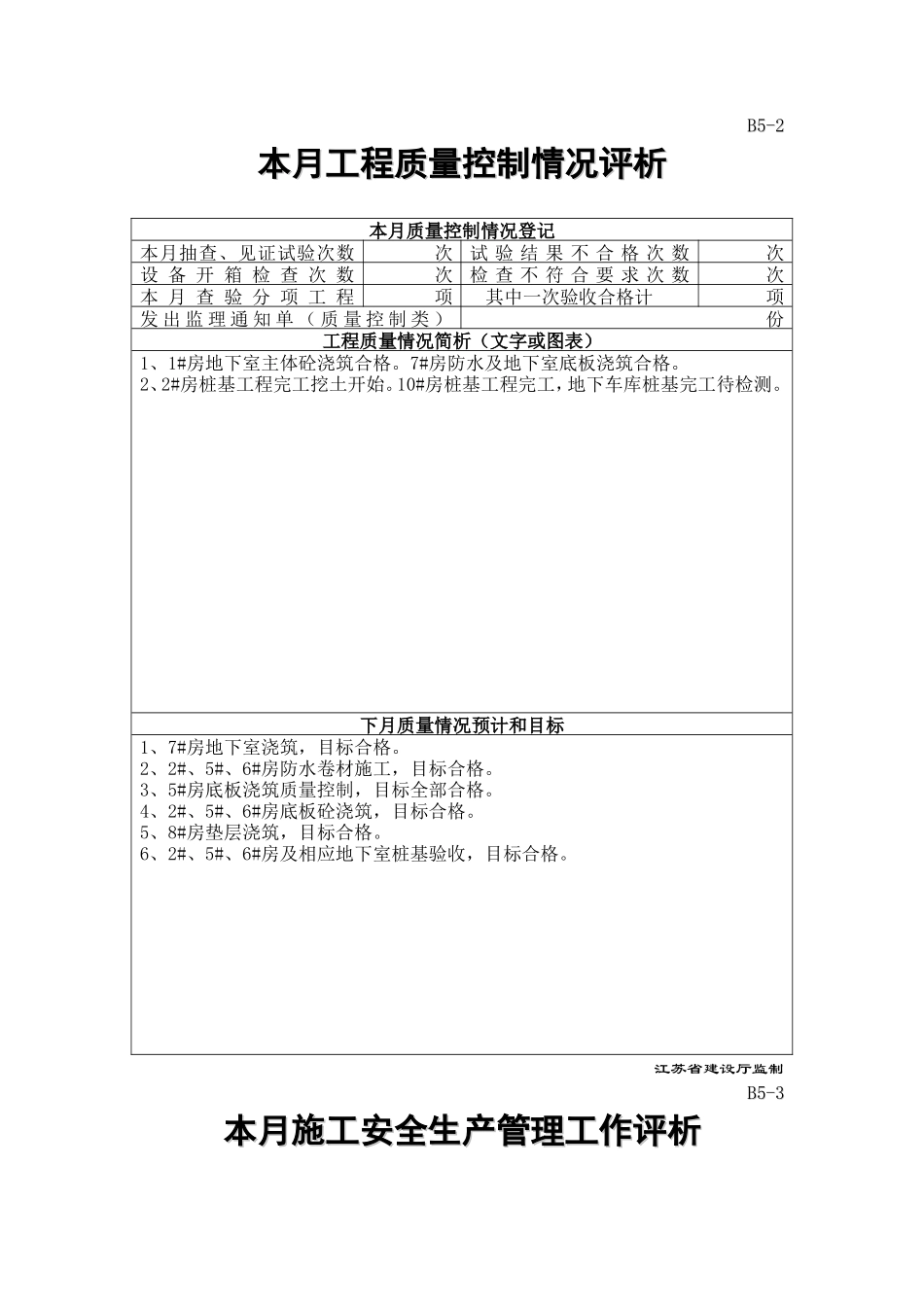 平岗星苑工程监理月报--监理月报_第3页