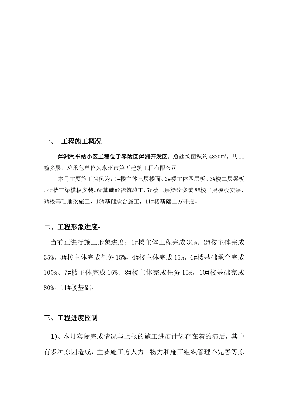 萍洲汽车站小区工程监理月报--监理月报_第3页