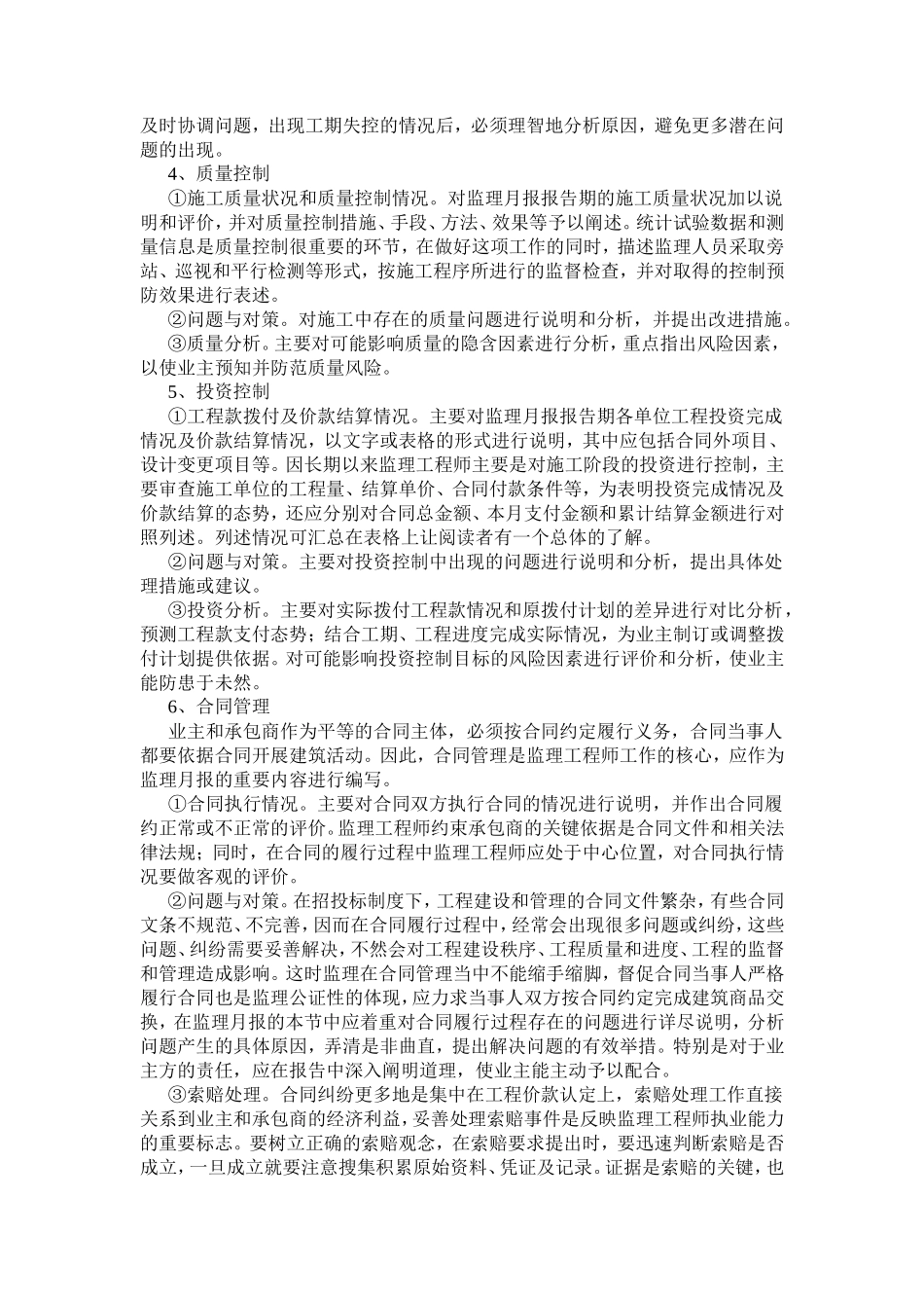 浅谈监理月报的编写--监理月报_第2页