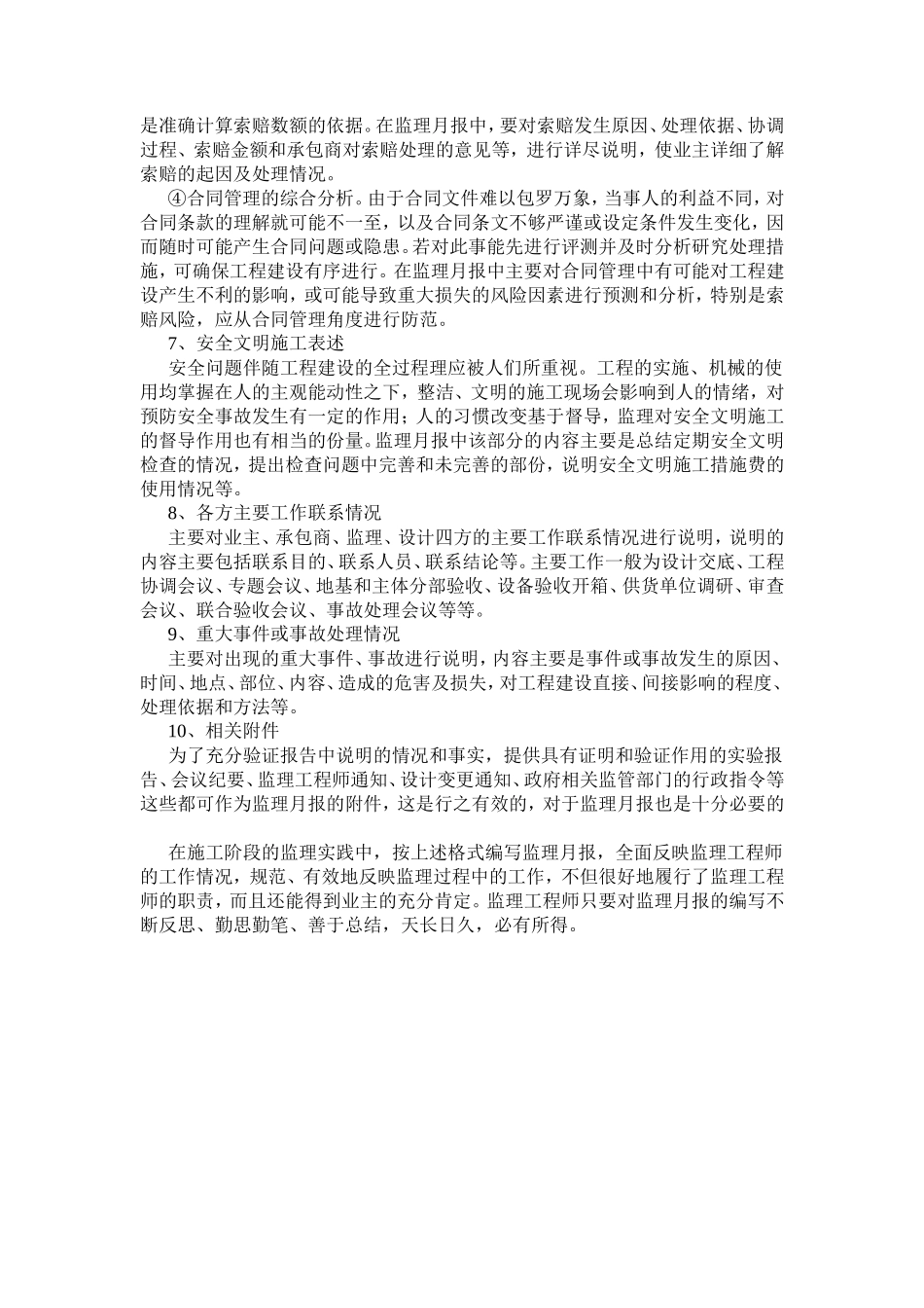浅谈监理月报的编写--监理月报_第3页