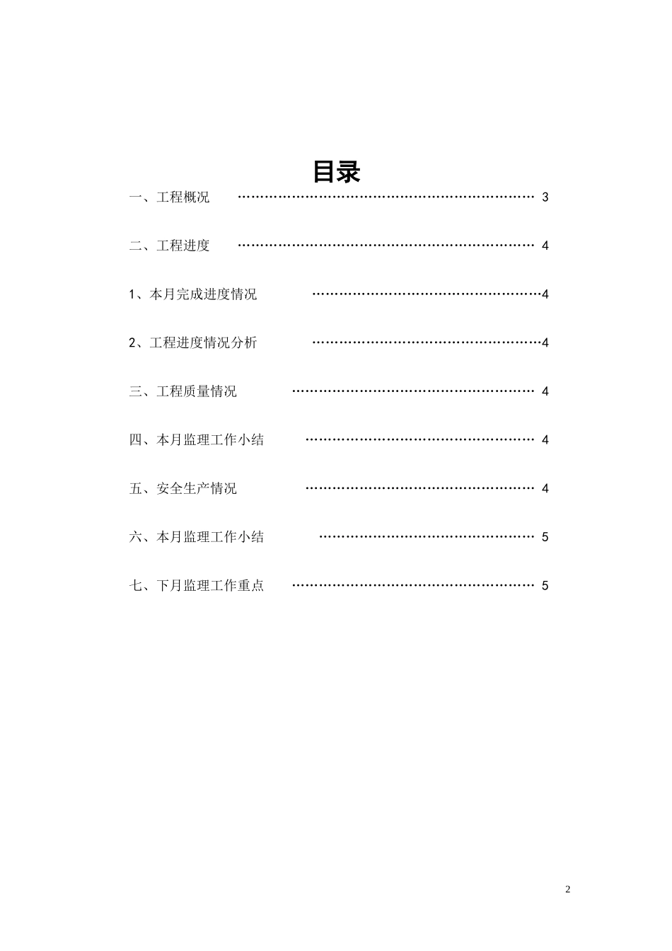 确山县君二路西段改建工程监理月报--监理月报_第2页