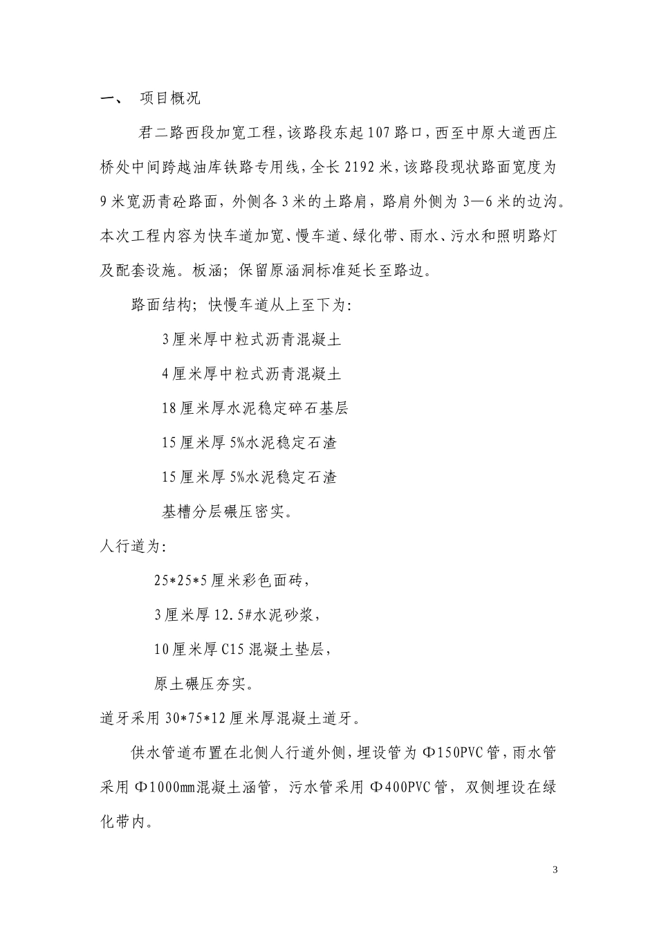 确山县君二路西段改建工程监理月报--监理月报_第3页