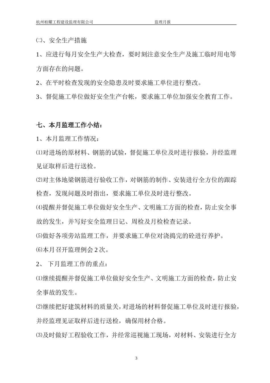 三山区浮山村、桂港村和潘村村部村级组织活动场所工程监理月报--监理月报_第3页