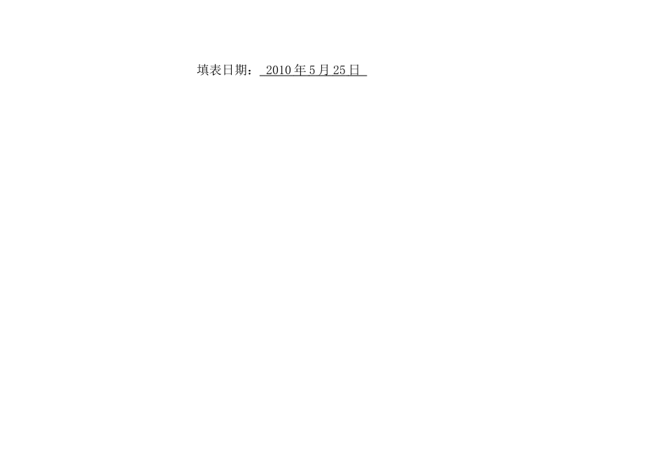 深圳地铁2号线工程建设监理月报--监理月报_第2页