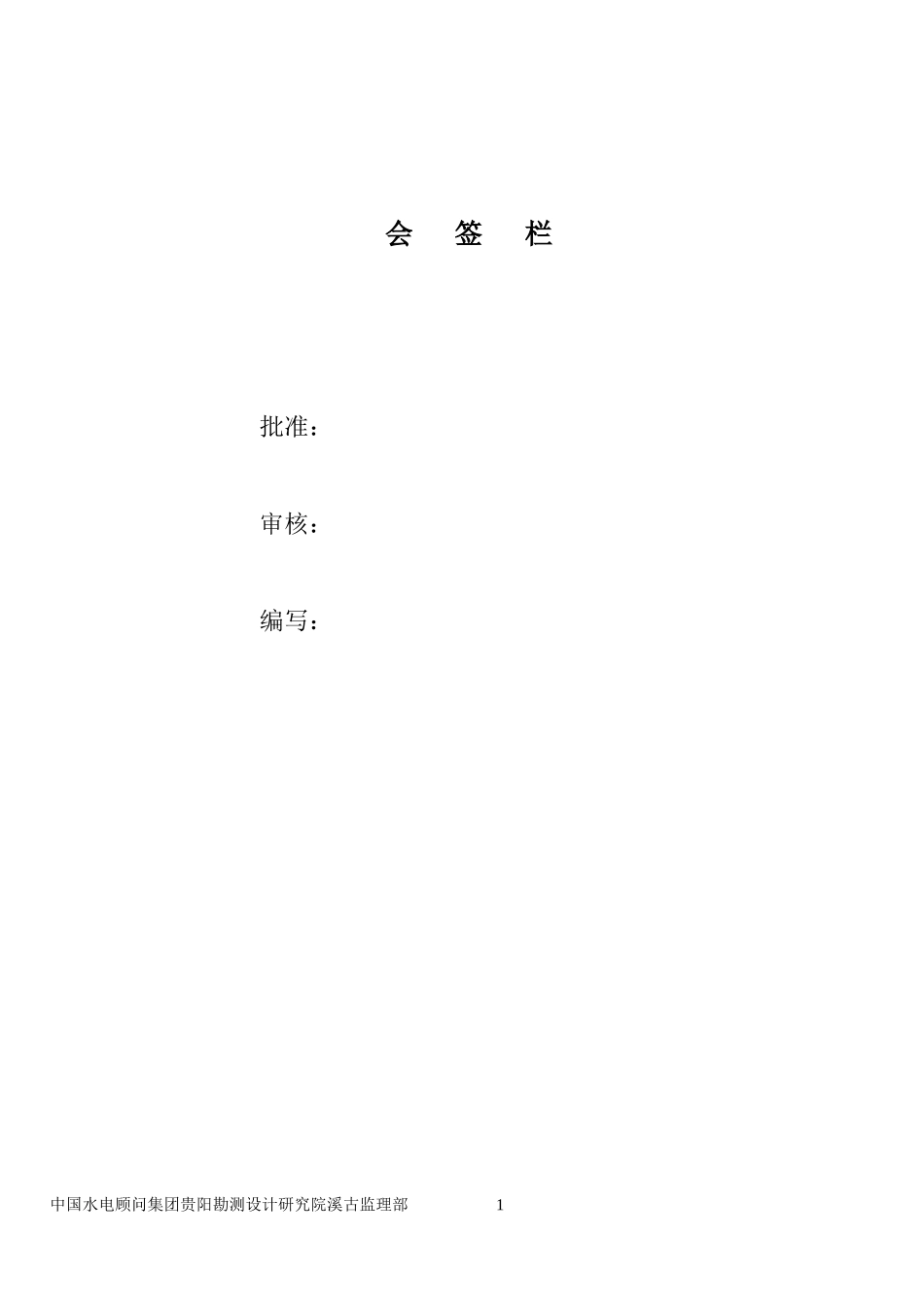 水电站工程监理月报--监理月报_第2页