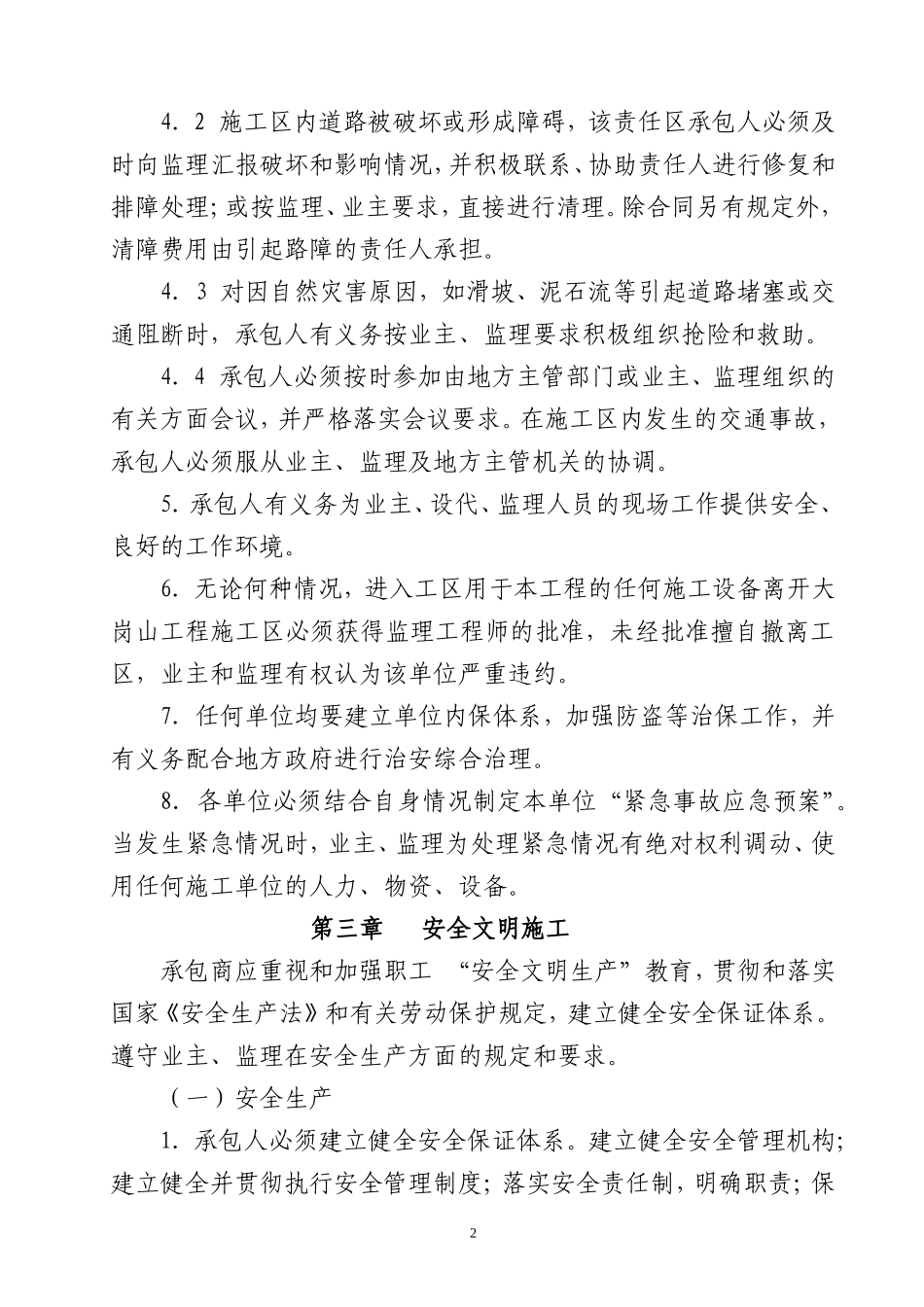 水电站工程施工管理规定--监理月报_第2页