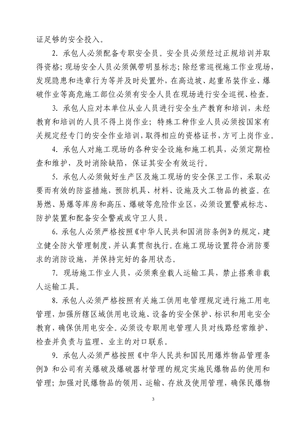 水电站工程施工管理规定--监理月报_第3页