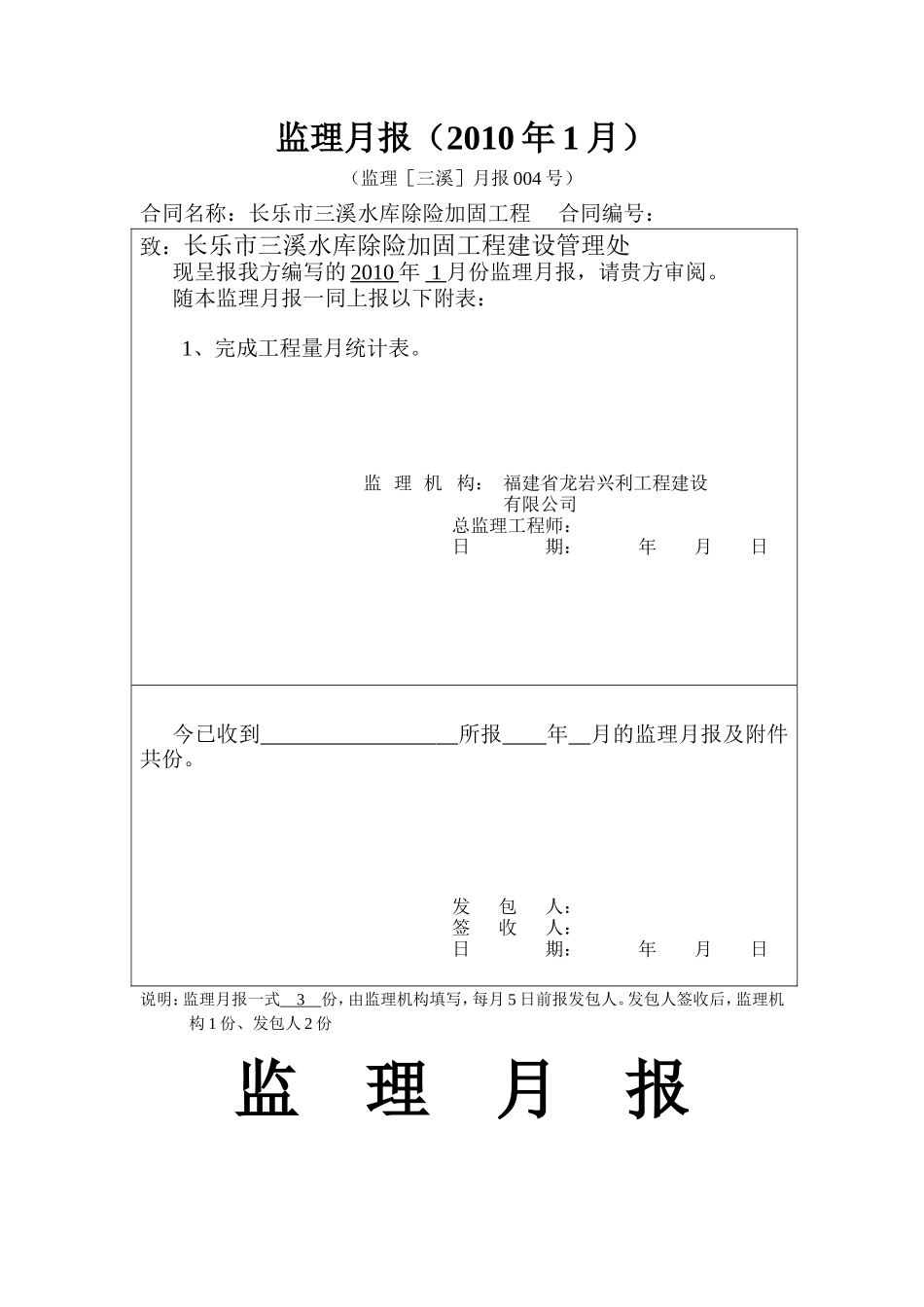水库除险加固工程监理月报1--监理月报_第1页