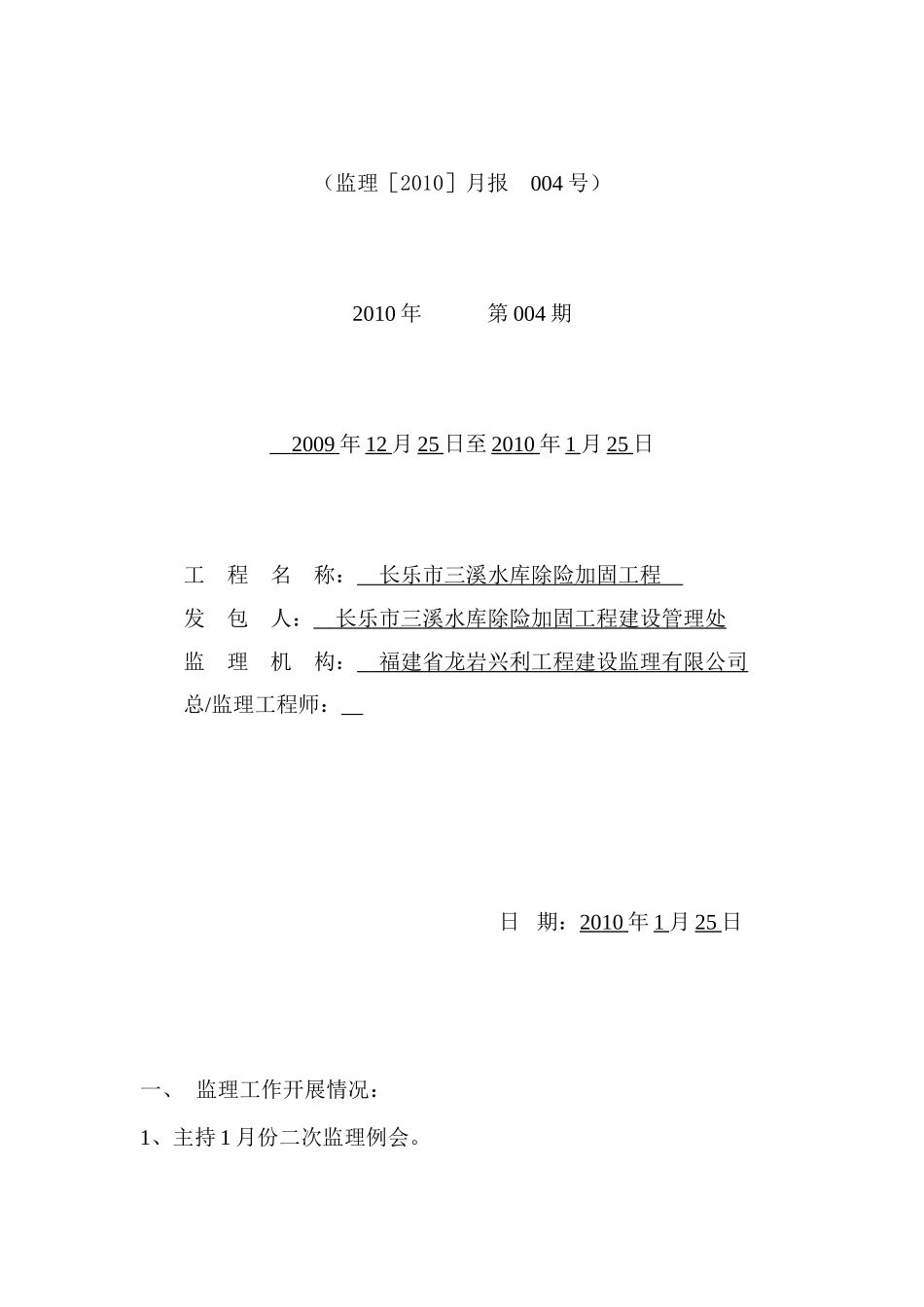 水库除险加固工程监理月报1--监理月报_第2页