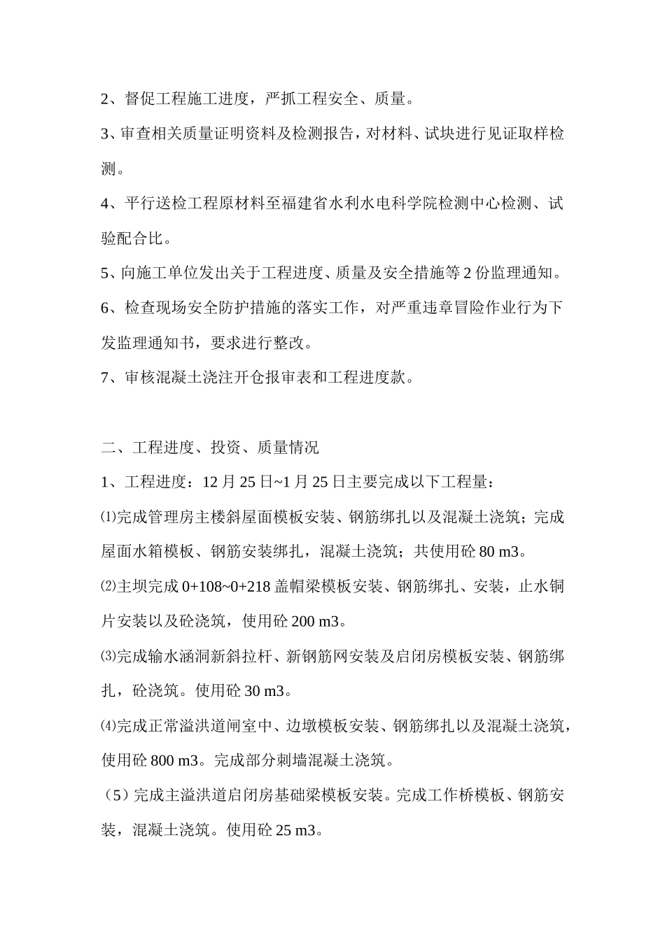 水库除险加固工程监理月报1--监理月报_第3页